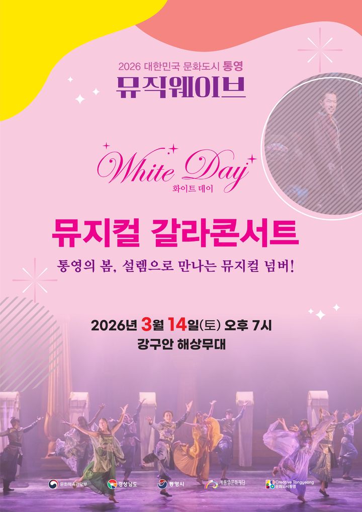 통영시, 뮤직웨이브 첫 정기공연…14일 강구안 해상무대