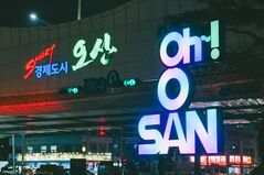 경선 연기·불법 의혹·공천 갈등…민주당 오산선거구 '혼돈'