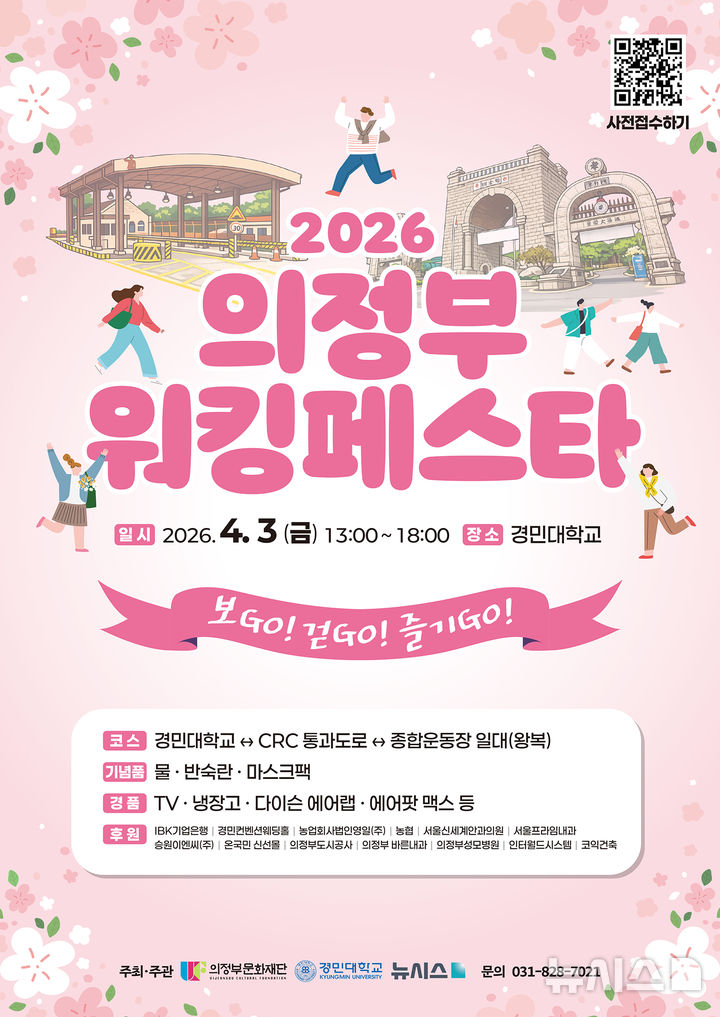 태권도·팝페라·트로트까지…'의정부워킹페스타' 공연도 가득