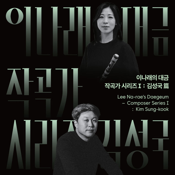 어머니 사별과 위로…대금연주자 이나래, '시간 위를 걷는 노래' 음반 발매