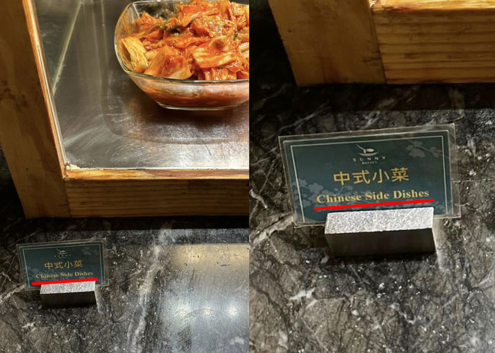대만 김치→ ‘파오차이’ 표기…서경덕 