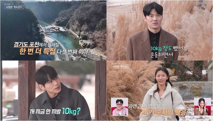 '나솔' 20기 영식 