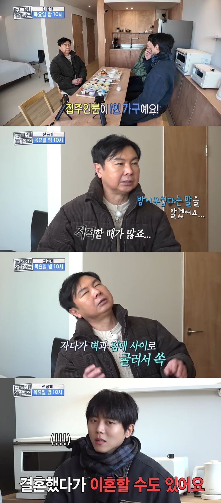40세 주우재에 임원희 독설 