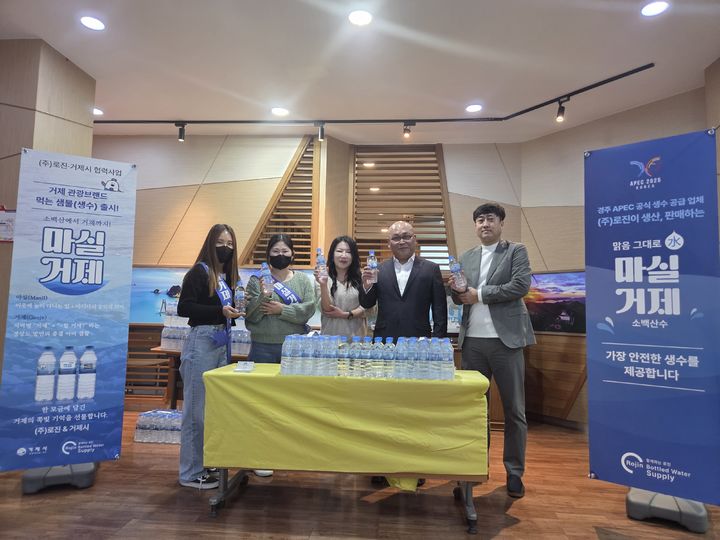 거제시, 지자체 최초 민관 협업 먹는샘물 '마실거제' 출시
