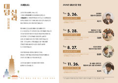 찬란했던 황룡사 이야기…경주서 '대담신라' 시민 토크