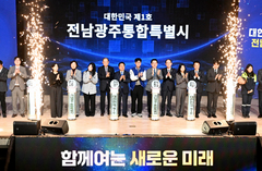 전남·광주 행정통합, 그 이후의 과제는?…연구용역 착수