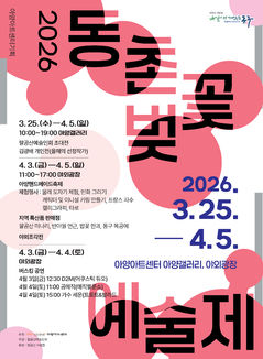벚꽃과 문화예술 만난다…'동촌벚꽃예술제' 25일 개막