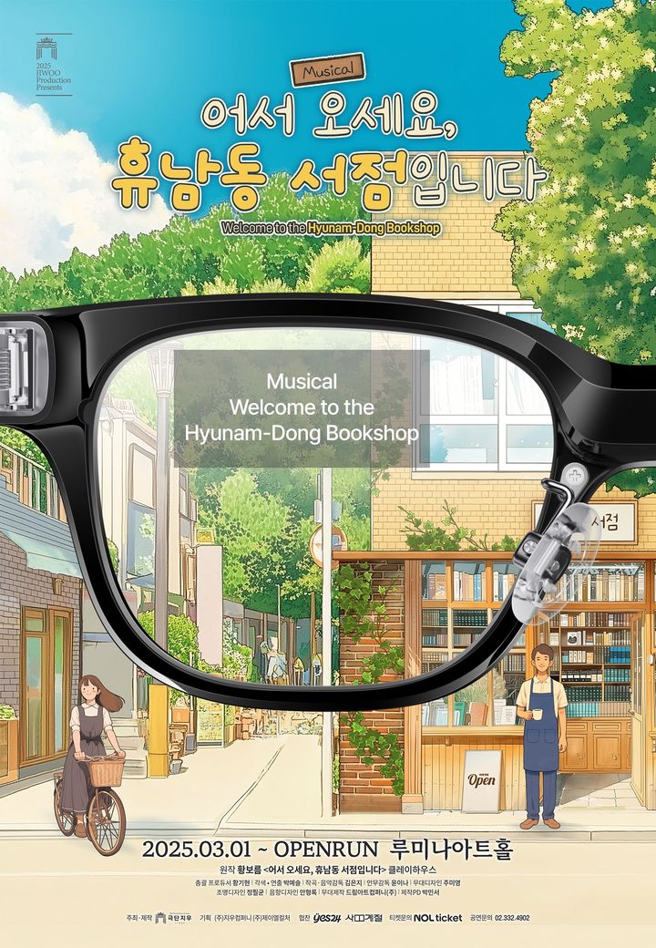 뮤지컬 '어서 오세요, 휴남동 서점입니다', 4월부터 다국어 자막 제공