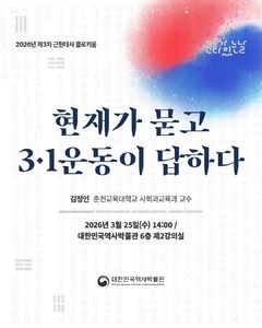 "현재가 묻고 3·1운동이 답하다"…대한민국역사박물관 콜로키움