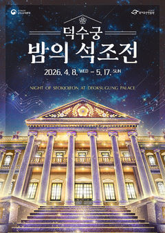 덕수궁 석조전의 봄밤…뮤지컬 보고 '인생궁컷' 남긴다