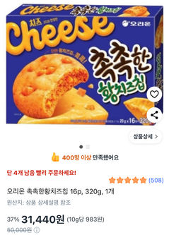 [단독]'품절대란'에 몸값 7배 뛴 오리온 '촉촉한 황치즈칩', 이달말 추가 생산