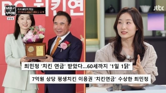 최민정, 60세까지 받는 '치킨 연금'…