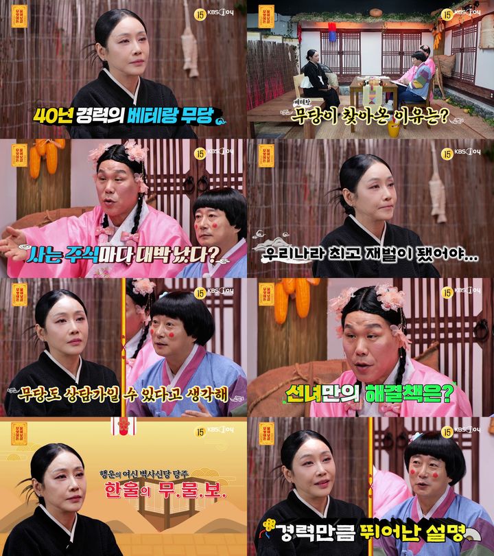 40년 경력 무속인, 토로 