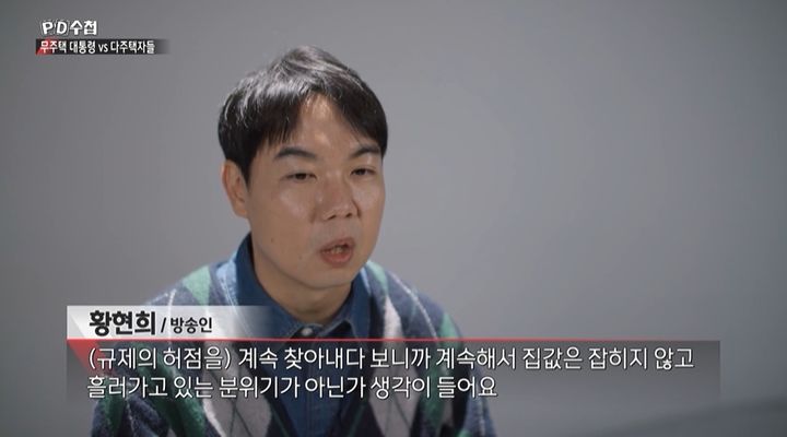 '다주택자' 황현희, 