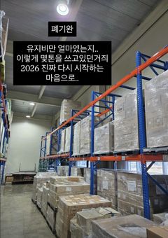 "6년 수익 날려"…랄랄, 굿즈 재고 폐기 처분