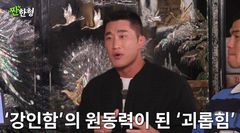 김동현, 학교폭력 피해 고백…"격투기 선수가 된 이유"