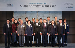 제10회 뉴시스 제약-바이오 포럼 기념촬영