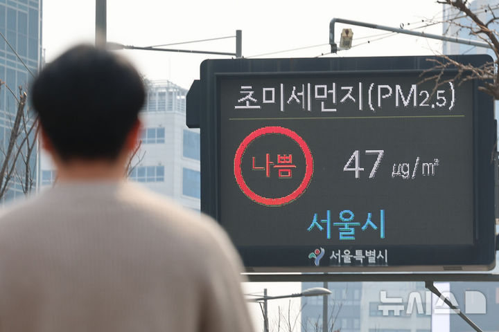 서울시, 올 봄 첫 수도권 초미세먼지 비상저감조치