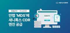 지란지교시큐리티, 안랩 MDS에 콘텐츠 무해화 엔진 공급