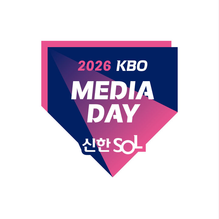 올해도 야구의 계절이 온다…2026 KBO리그 미디어데이 26일 개최
