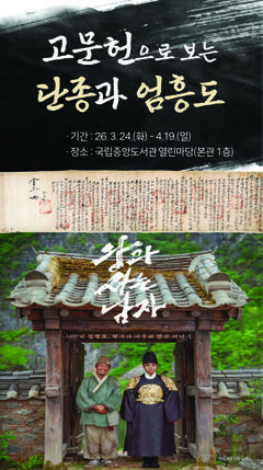 '왕사남'이 불붙인 단종 이야기…엄흥도 충절 기록된 '완문' 첫 공개
