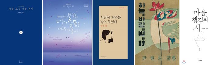 10년간 가장 많이 팔린 시집은 나태주의 '꽃을 보듯 너를 본다'