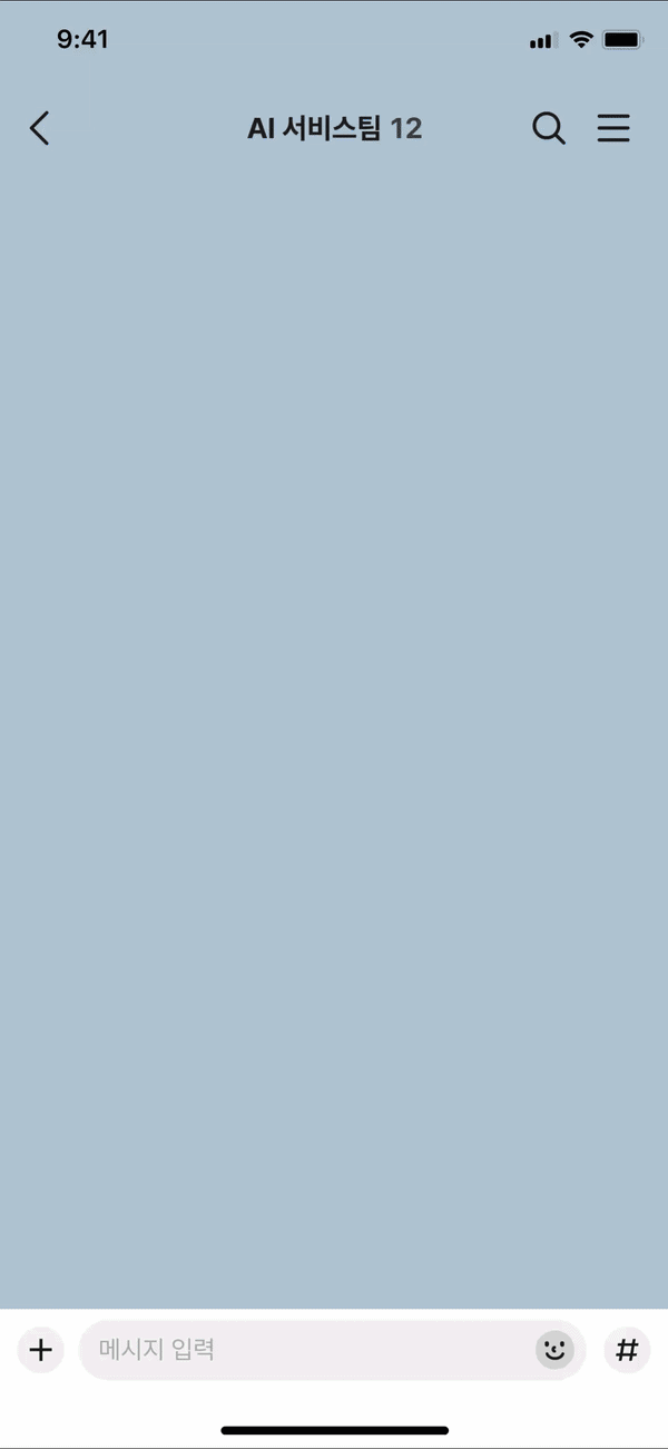 "합정서 약속 잡았네요? 추가할게요"…'AI 선톡' 써보니