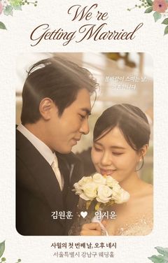 김원훈·엄지윤, '장기연애' 결실…'4월1일' 결혼식 예고