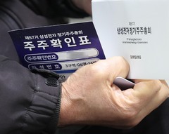 삼성전자 제57기 주주총회… "주당 배당금 1668원" [뉴시스Pic]