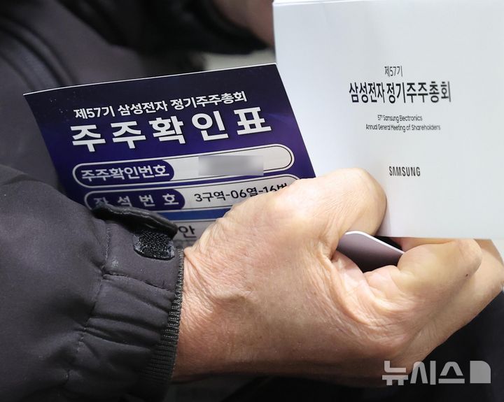 삼성전자 제57기 주주총회… "주당 배당금 1668원" [뉴시스Pic]