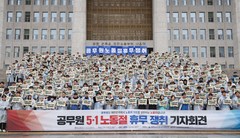 "드디어 우리도 5월1일 쉰다"…공무원·교사 '노동절 공휴일 지정' 환영