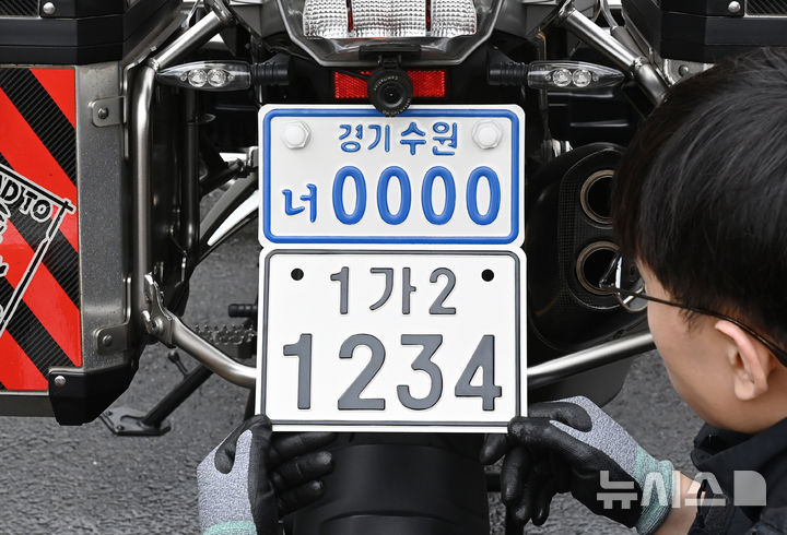 이륜차 번호판 이렇게 달라져요 [뉴시스Pic]