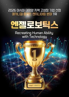 엔젤로보틱스, '아시아 태평양 지역 고성장 기업 500' 선정