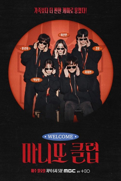 차태현·박보영·이선빈·황광희·강훈…'마니또 클럽' 3기 합류