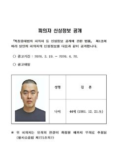 남양주 스토킹 살해범은 '44세 김훈'…경찰, 신상 공개(종합)