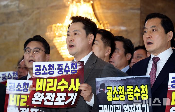 국민의힘, 공소청·중수청법 처리 규탄… 필리버스터 돌입 [뉴시스Pic]