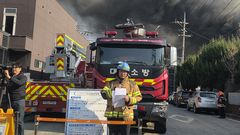 대전 車부품공장 화재…나트륨 폭발 우려에 진화 '난항'