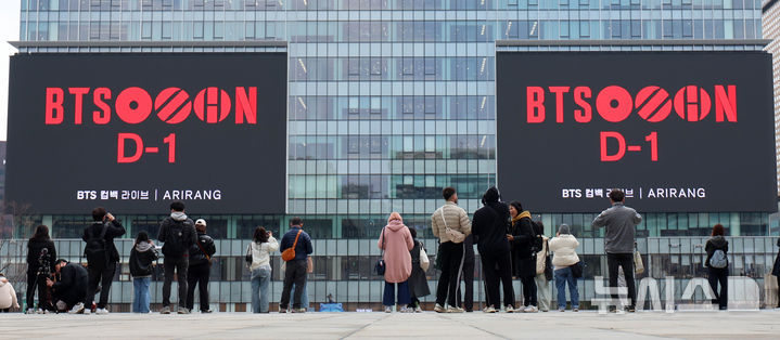 '방탄소년단 컴백 공연 D-1' 서울은 팬덤 아미 맞이할 준비 마쳐 [뉴시스Pic]