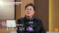 남진 "가수 반대한 아버지, 3개월 만에 쇼크사"