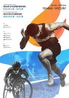 "깜빡해서…" 인천시체육회 실수로 전국체전 출전 막혀