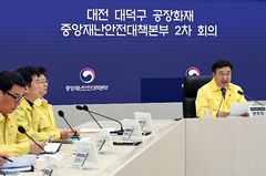 윤호중 장관, 대전 공장 화재 중대본 2차 회의 주재