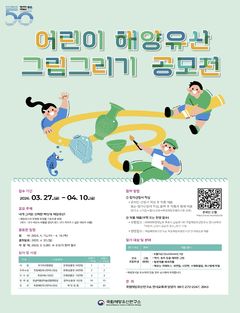 "바닷속 보물을 그려주세요"…초등생 해양유산 그림 공모전