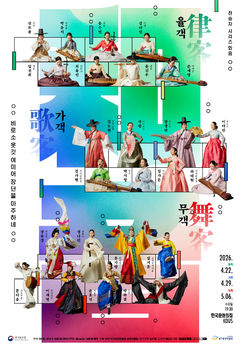 차세대 국악 24인 등용문 '화음'…24일 예매 시작