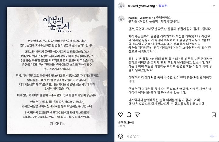 뮤지컬 '여명의 눈동자' 19일 조기 종연…"경영상 사유"