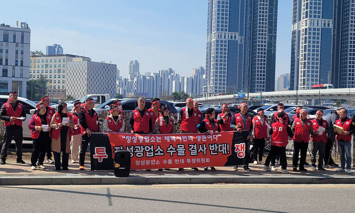 태백단체 세종청사 집결 "장성광업소 수몰 중단하라"