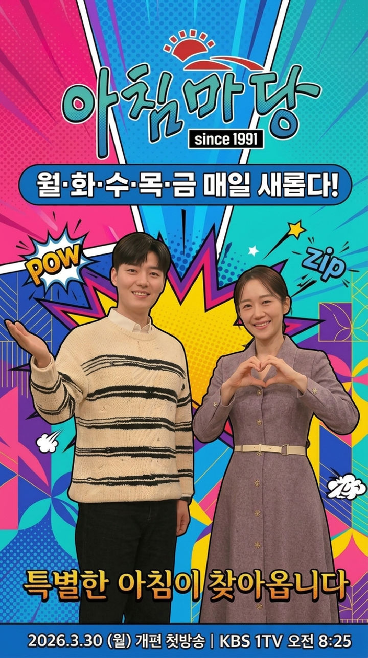 KBS '아침마당' 35년 만에 대변신…요일별 특화 포맷 도입