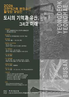 "돌아와요 부산항에"…근현대 건축 유산 활용 아이디어 공모