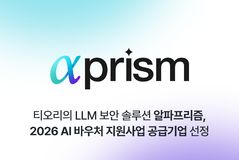 티오리, AI 바우처 공급기업 선정…LLM 보안 솔루션 지원