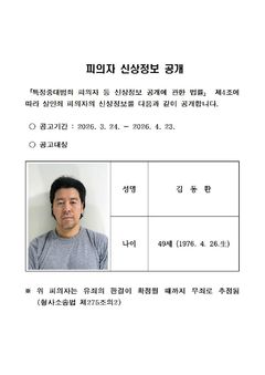 [속보]항공사 기장 살해 피의자는 49세 김동환