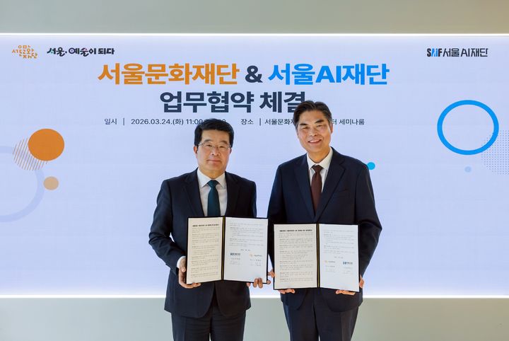 예술과 만난 AI…서울문화재단, 쉽게 체험가능한 문화예술 서비스 본격화